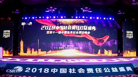 責任改變世界 擔當成就榮耀 |北汽集團榮膺2018中國企業(yè)社會責任峰會杰出企業(yè)獎