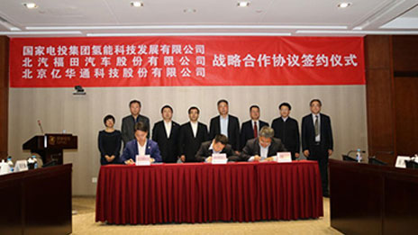 促進氫能產業(yè)發(fā)展 打好藍天保衛(wèi)戰(zhàn) | 北汽集團、國家電投、億華通簽署戰(zhàn)略合作協(xié)議