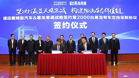 北汽福田：構建物流生態(tài)共贏 推動公路運輸安全升級