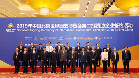共建“綠色生活 美麗家園” | 北汽集團獲選2019北京世園會全球合作伙伴