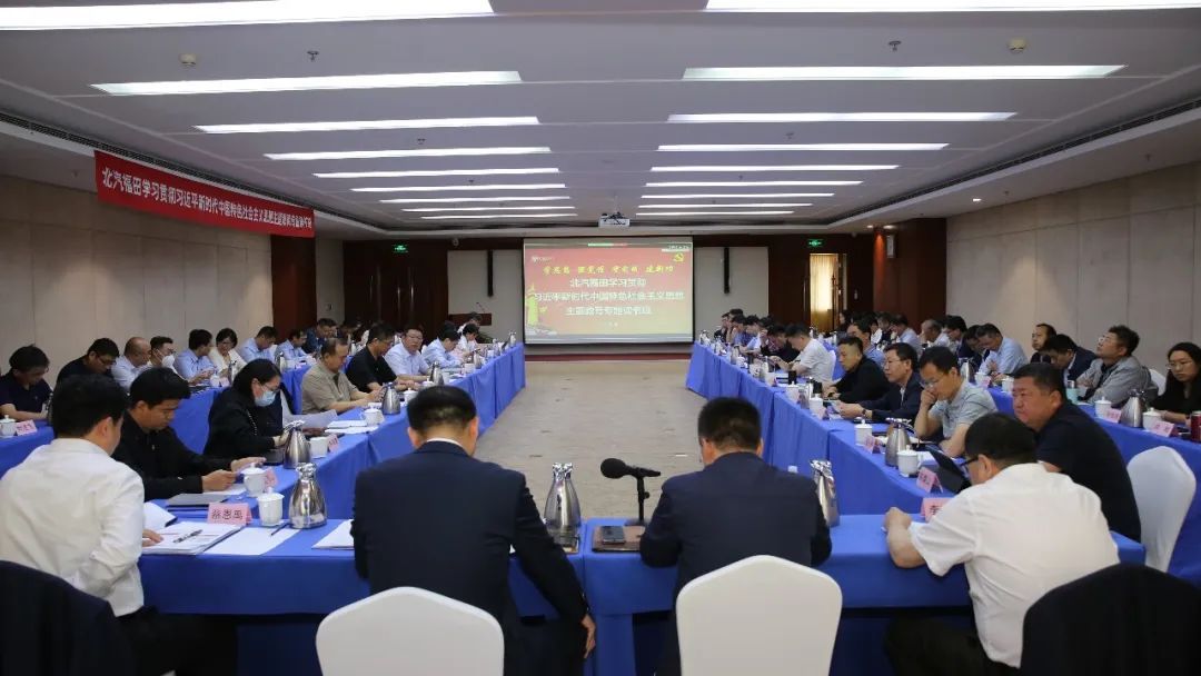 北汽集團在主題教育中凝聚奮進力量