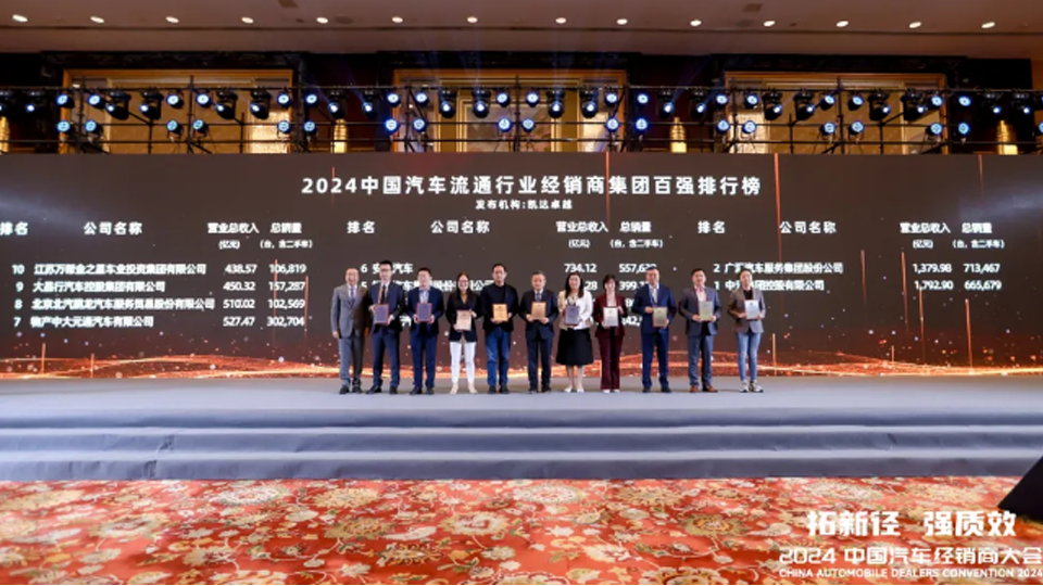 再進一位！北汽鵬龍躍至中國汽車經銷商百強榜第八